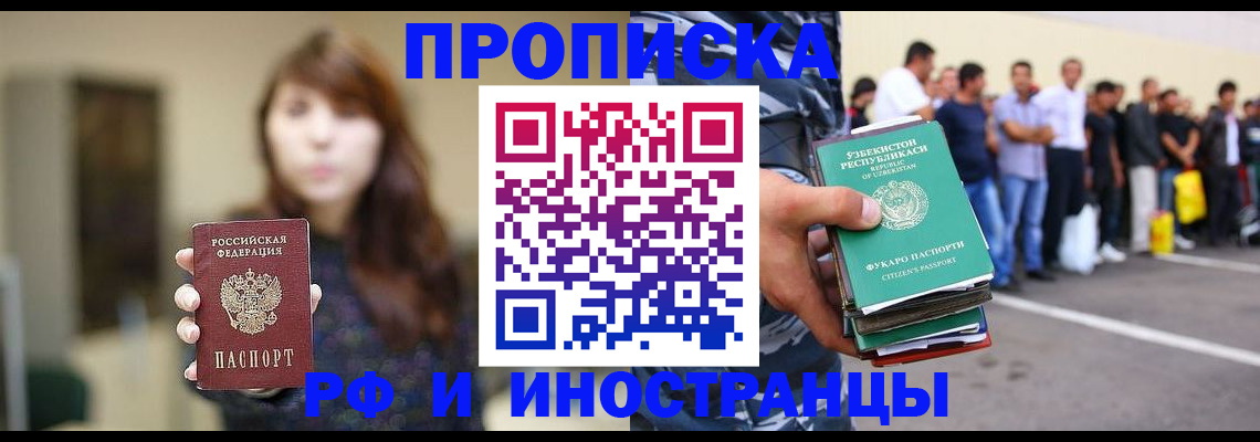 временная прописка в Барабинске