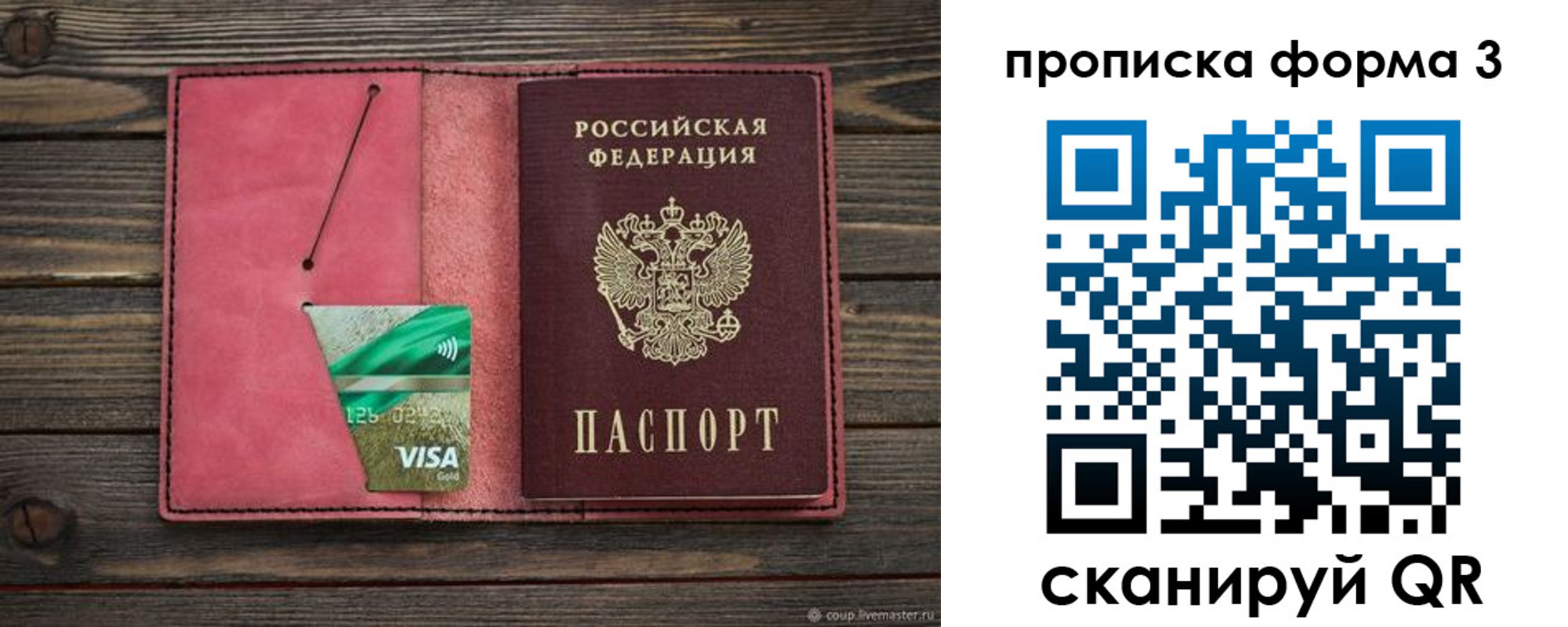временная регистрация для всех в Барабинске