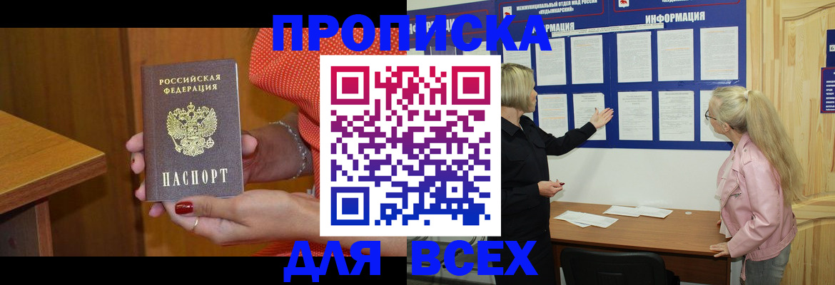 временная регистрация законно в Барабинске