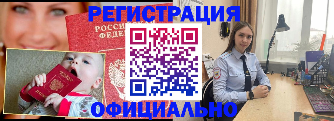 прописка регистрация в Барабинске