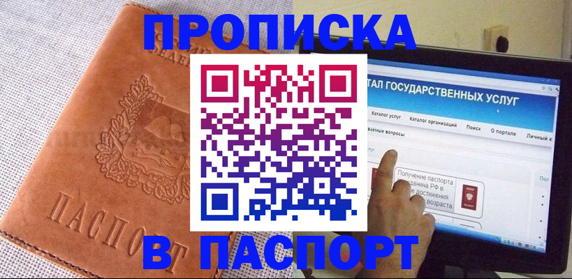 прописка для кредита в Барабинске