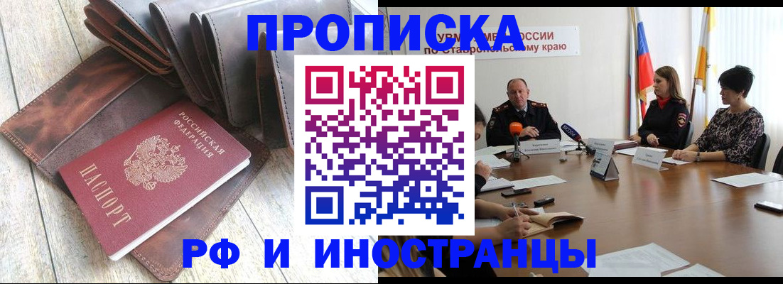 прописка для военкомата в Барабинске