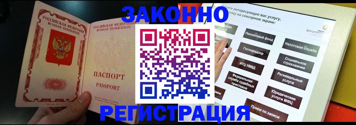 прописка законно в Барабинске