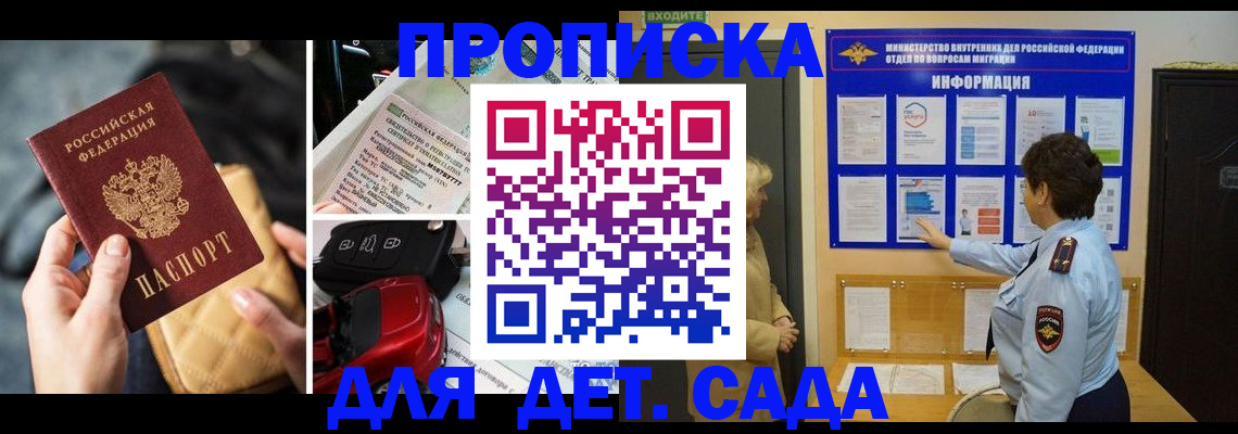 прописка гарантия в Барабинске