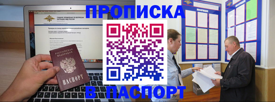 временная прописка в Барабинске